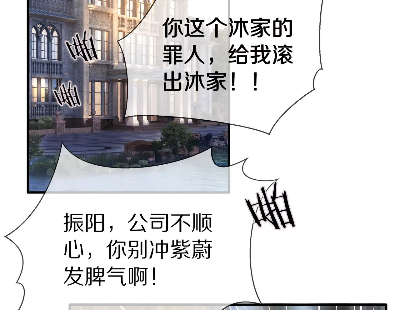 🍱盛少的浪漫攻略 第37话 不想再见到你 第5页