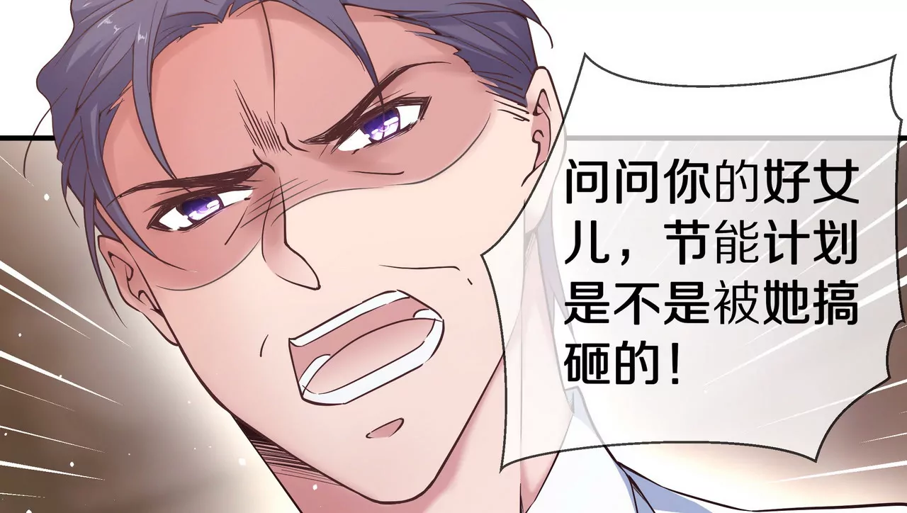 🍱盛少的浪漫攻略 第37话 不想再见到你 第8页