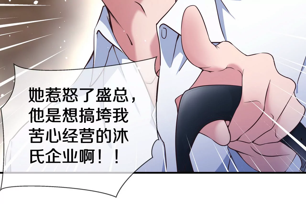 🍱盛少的浪漫攻略 第37话 不想再见到你 第9页