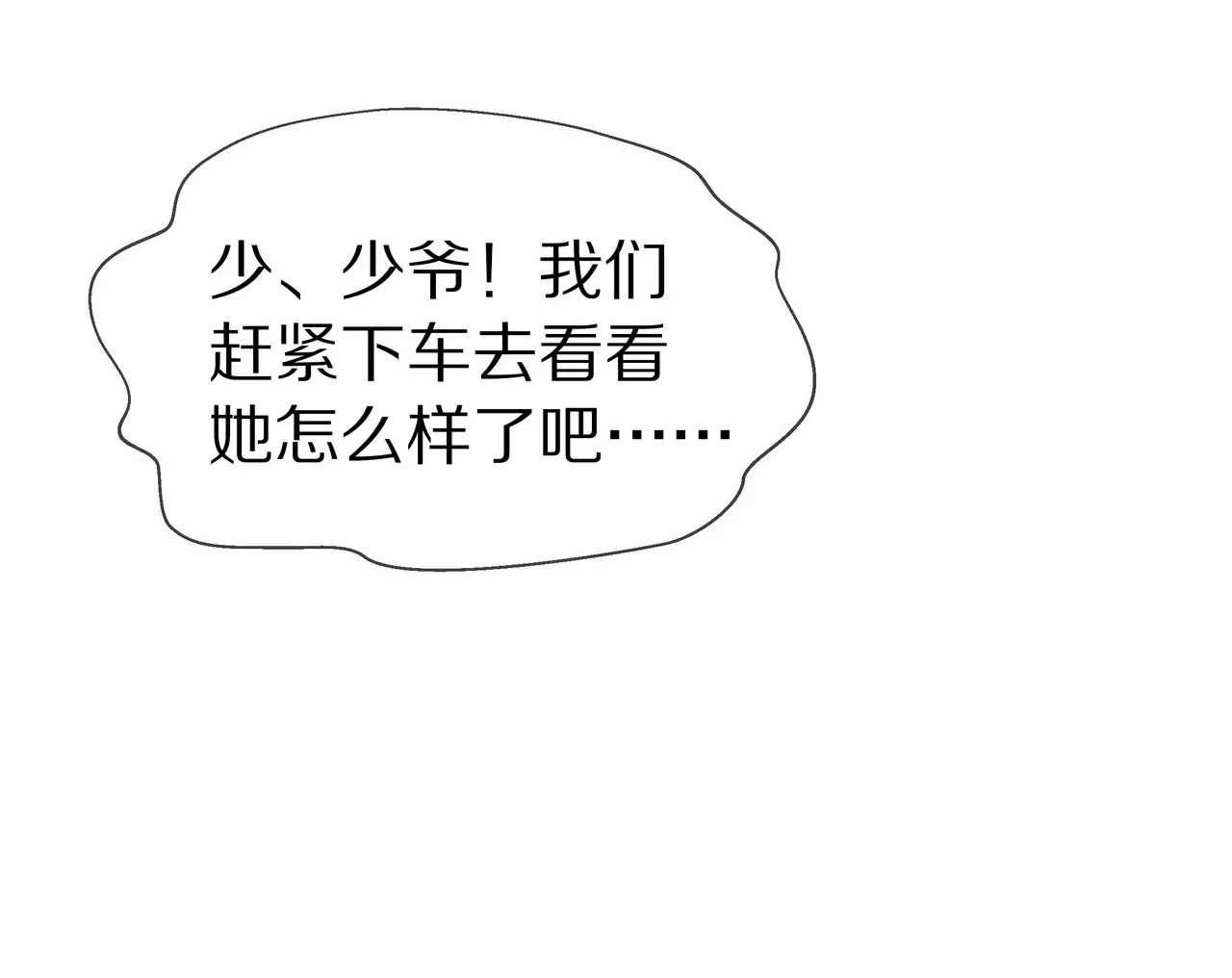 🍱盛少的浪漫攻略 第39话 唯一喜欢的人 第12页