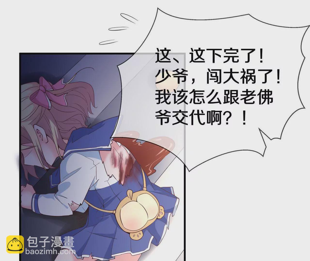 🍱盛少的浪漫攻略 第39话 唯一喜欢的人 第13页