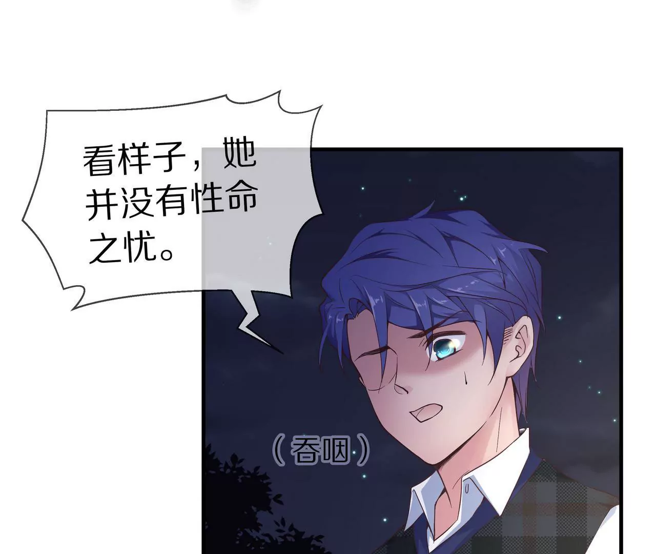 🍱盛少的浪漫攻略 第39话 唯一喜欢的人 第15页