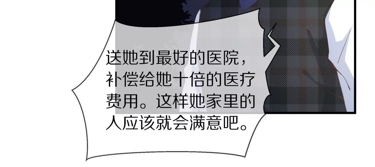 🍱盛少的浪漫攻略 第39话 唯一喜欢的人 第16页