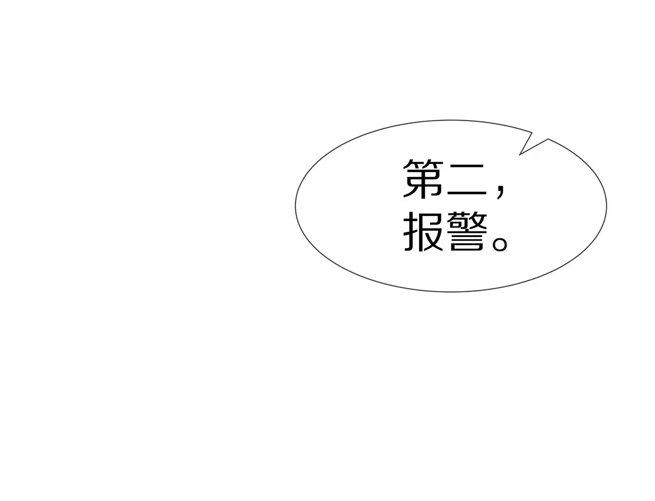 🍱盛少的浪漫攻略 第39话 唯一喜欢的人 第33页