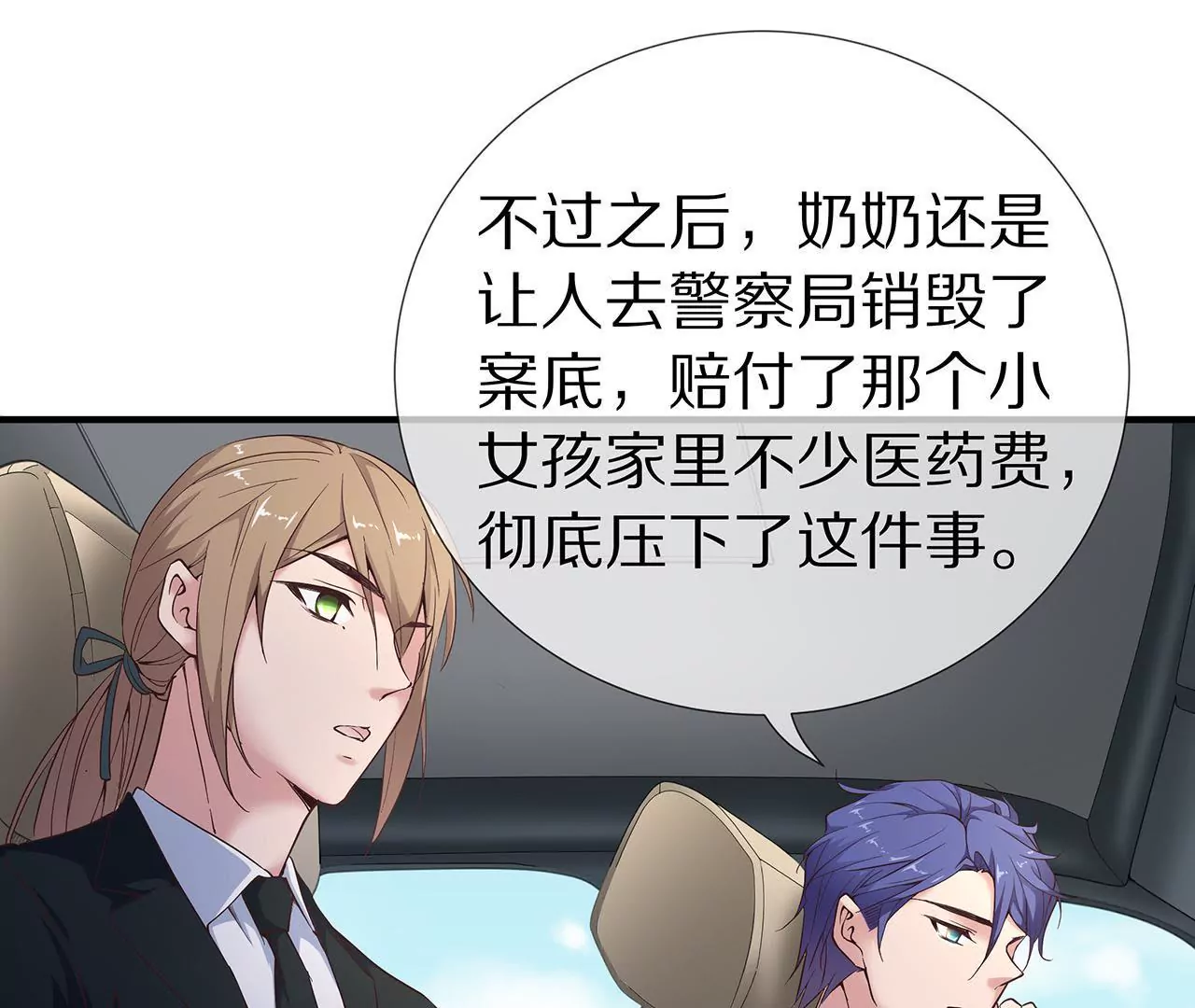 🍱盛少的浪漫攻略 第39话 唯一喜欢的人 第39页