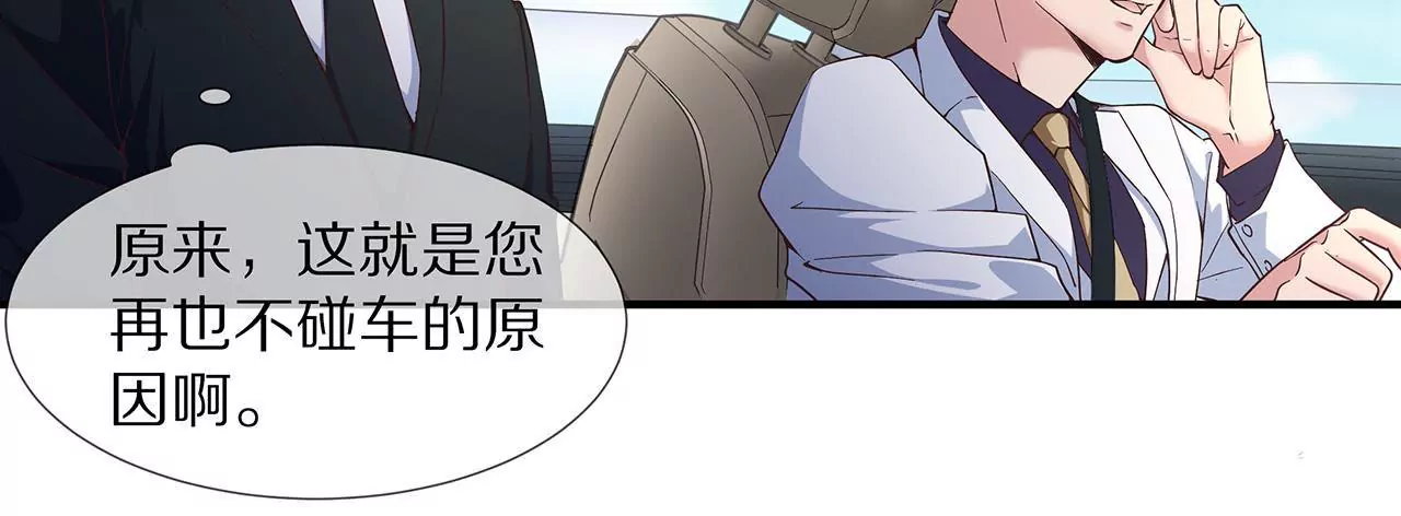 🍱盛少的浪漫攻略 第39话 唯一喜欢的人 第40页