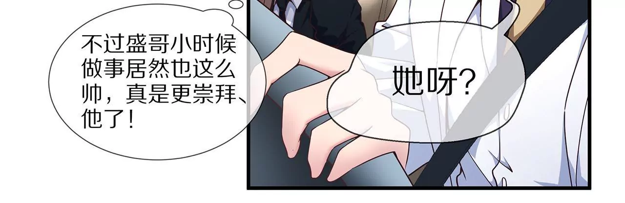 🍱盛少的浪漫攻略 第39话 唯一喜欢的人 第42页