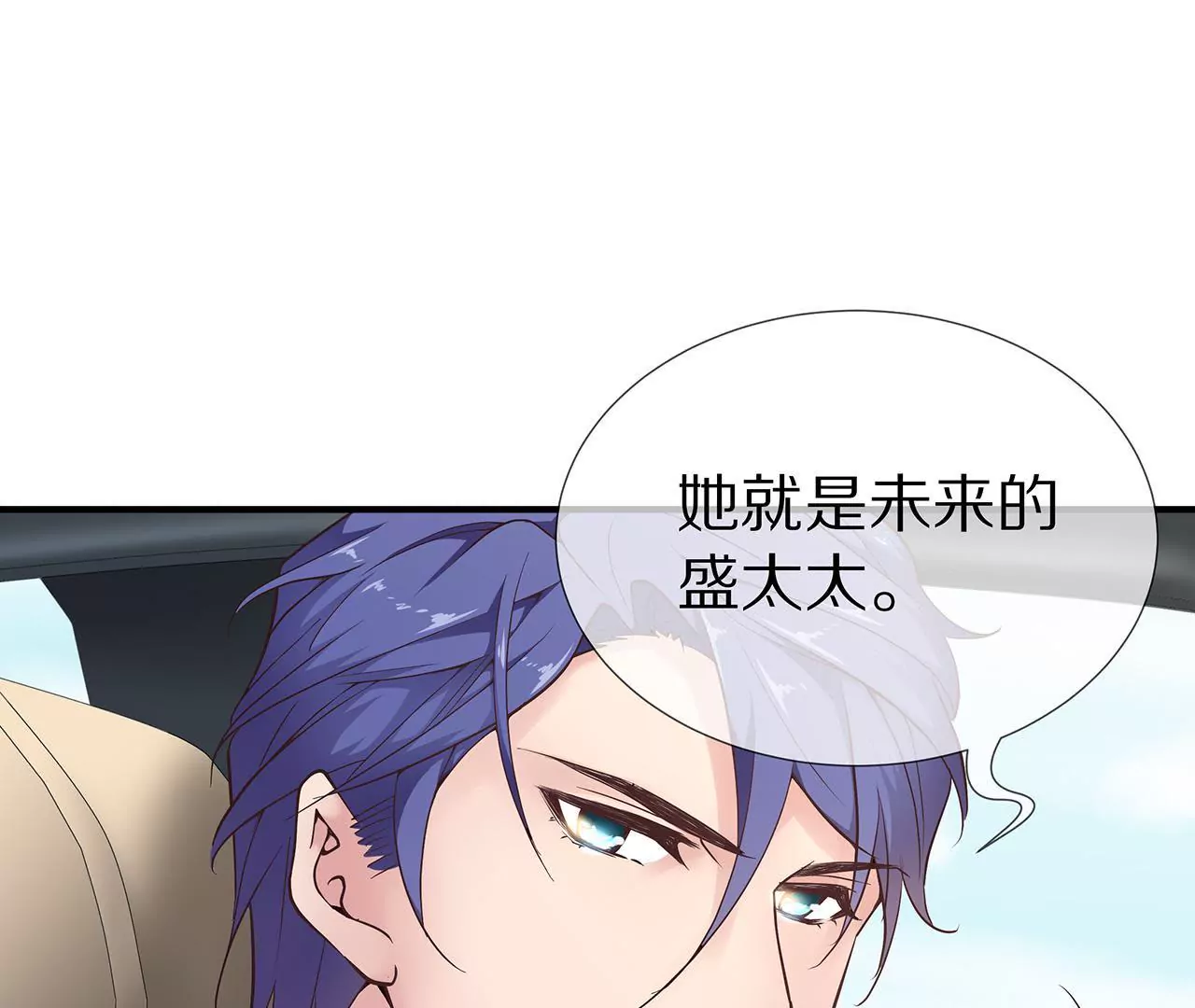 🍱盛少的浪漫攻略 第39话 唯一喜欢的人 第43页