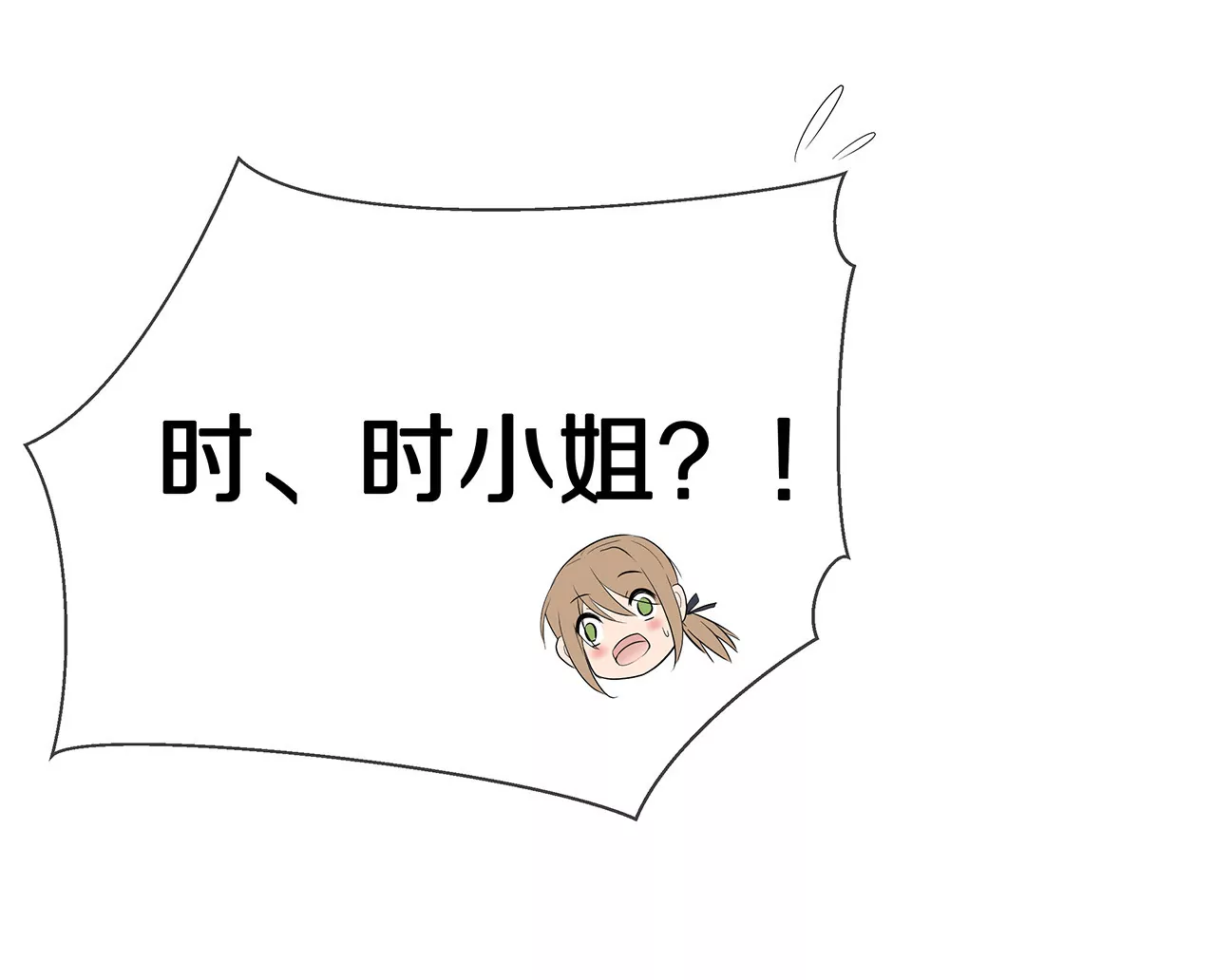 🍱盛少的浪漫攻略 第39话 唯一喜欢的人 第45页