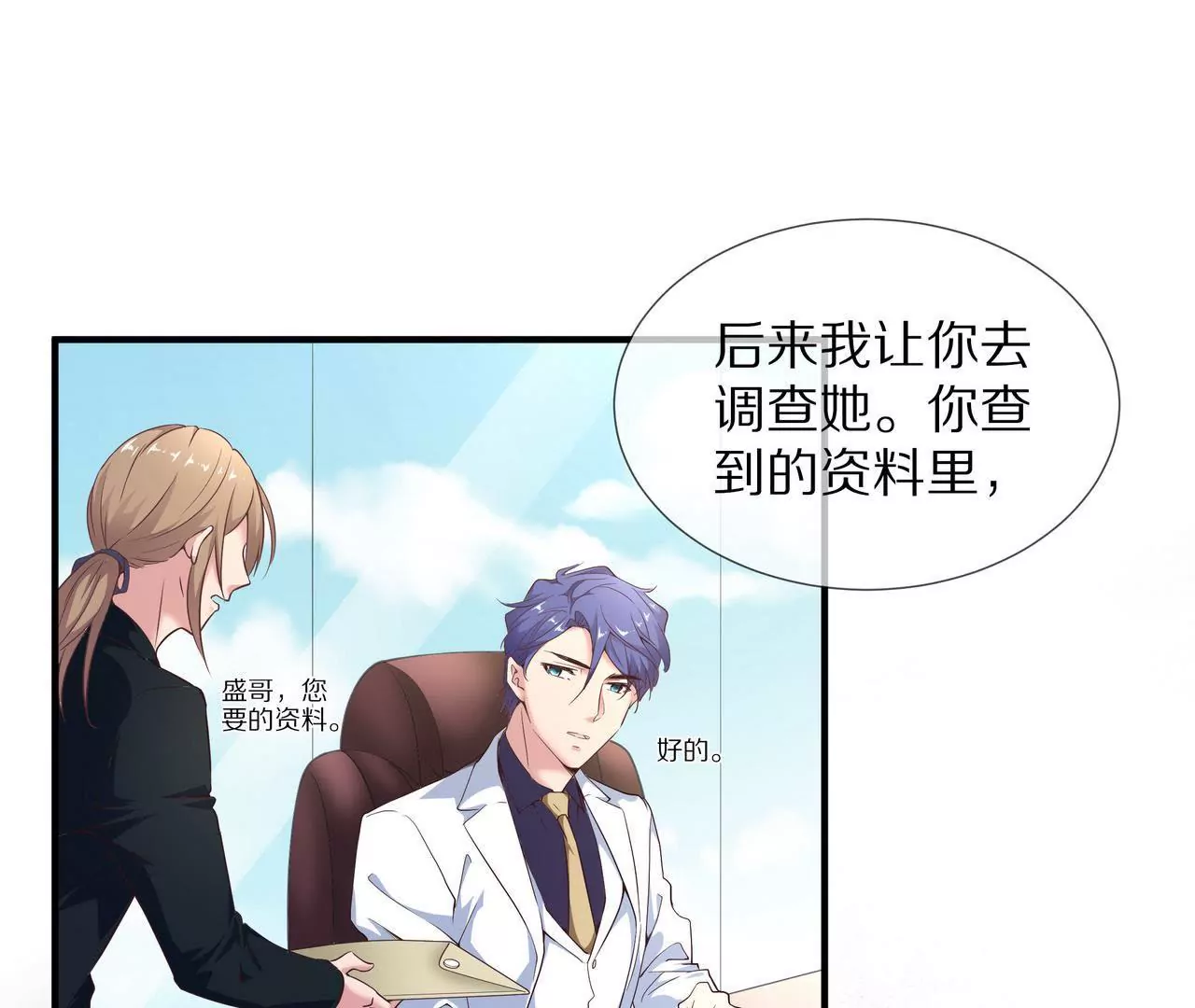 🍱盛少的浪漫攻略 第39话 唯一喜欢的人 第49页