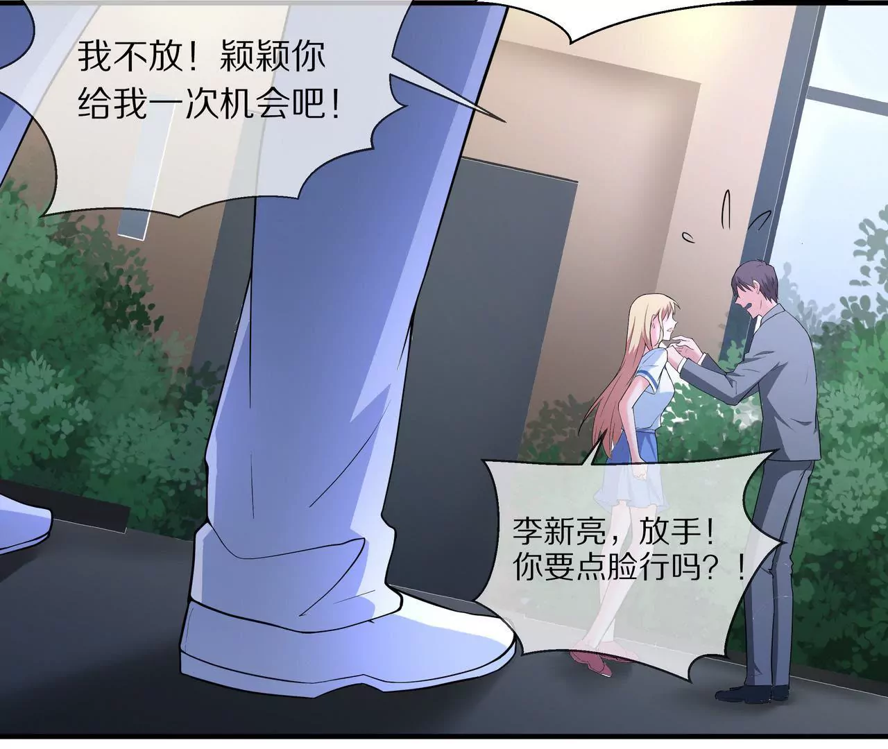 🍱盛少的浪漫攻略 第04话 我的女人你也敢动 第17页