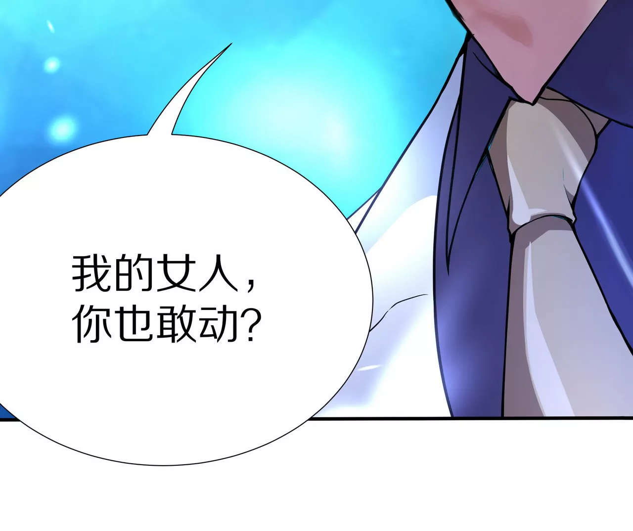 🍱盛少的浪漫攻略 第04话 我的女人你也敢动 第29页