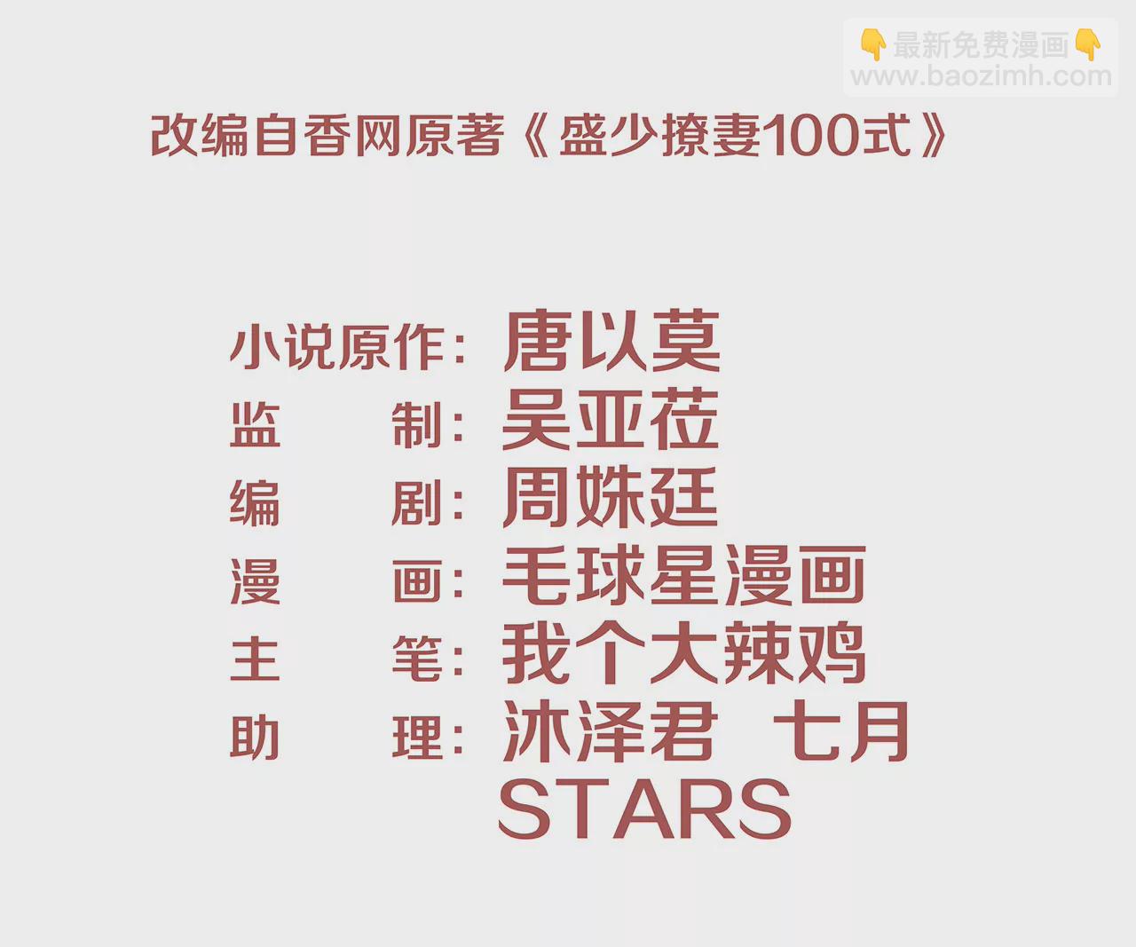 🍱盛少的浪漫攻略 第04话 我的女人你也敢动 第3页