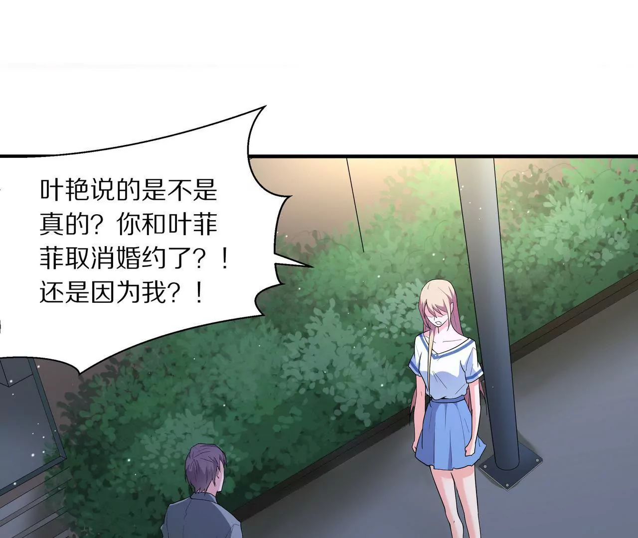 🍱盛少的浪漫攻略 第04话 我的女人你也敢动 第4页