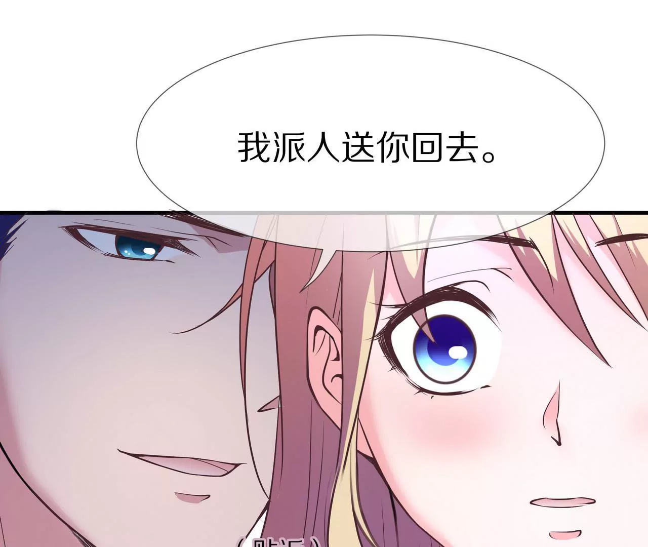 🍱盛少的浪漫攻略 第04话 我的女人你也敢动 第41页