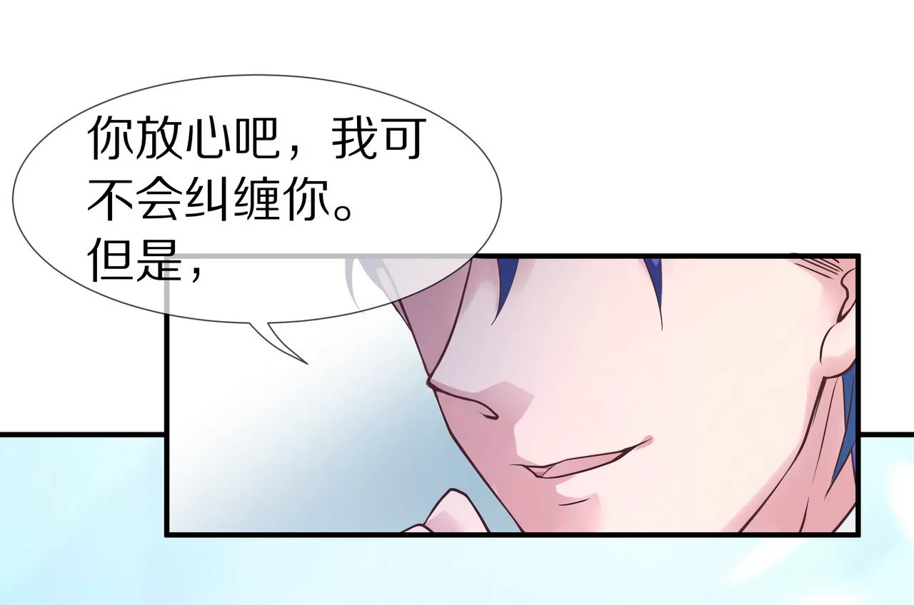 🍱盛少的浪漫攻略 第04话 我的女人你也敢动 第45页