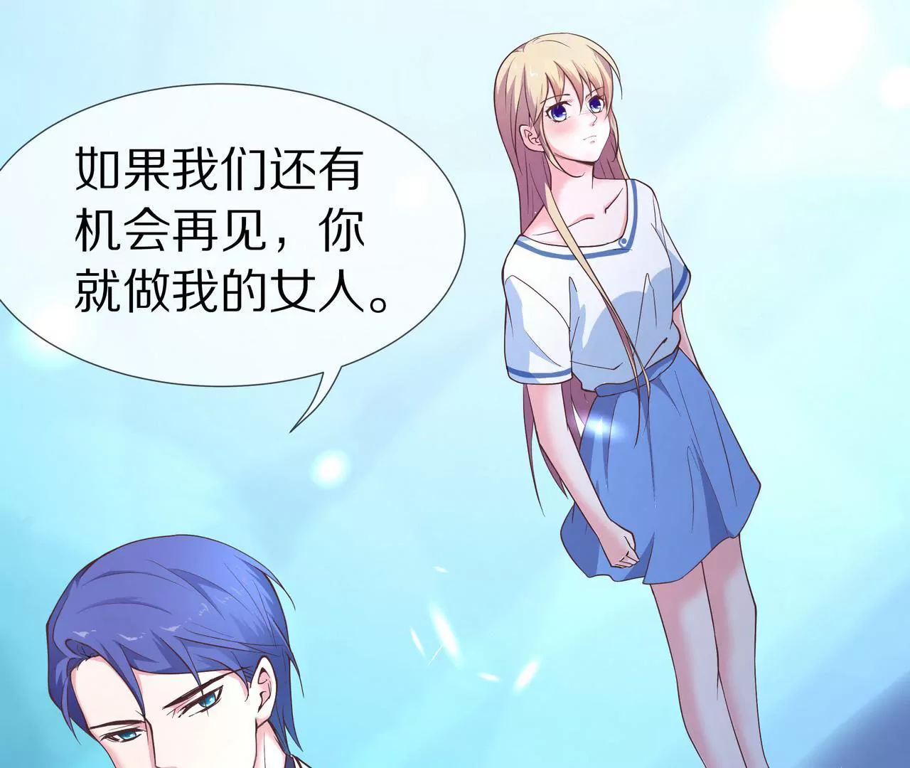 🍱盛少的浪漫攻略 第04话 我的女人你也敢动 第46页