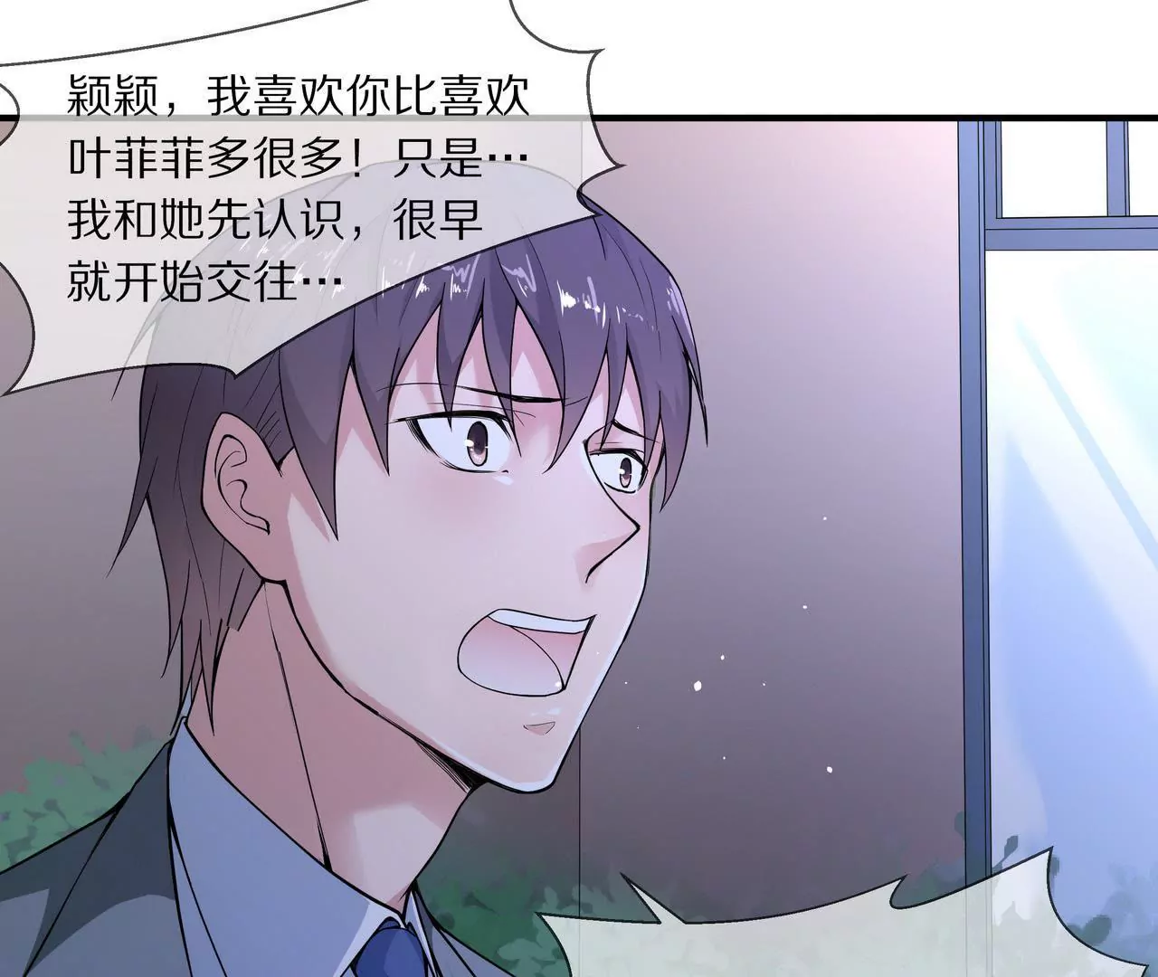 🍱盛少的浪漫攻略 第04话 我的女人你也敢动 第6页
