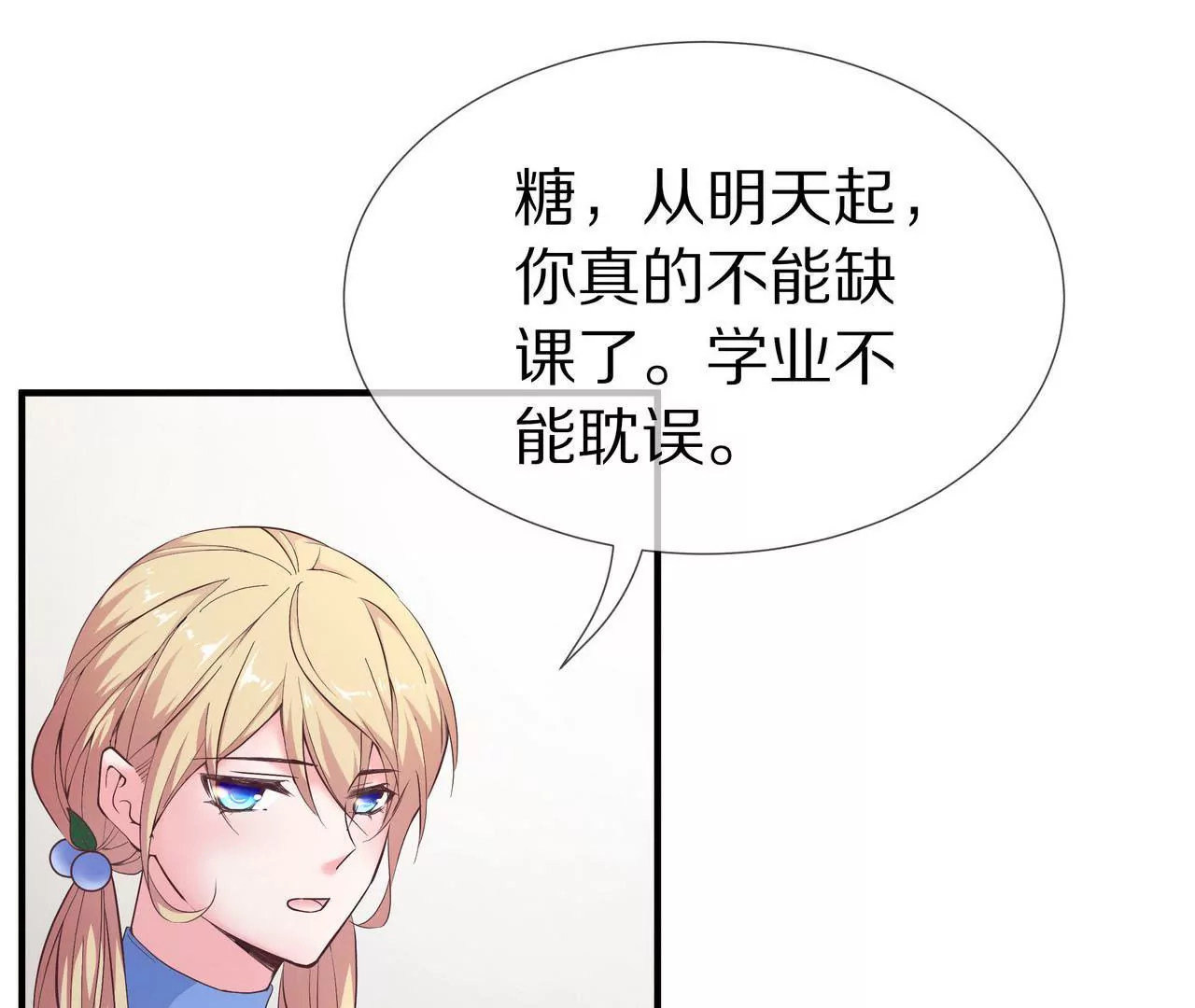🍱盛少的浪漫攻略 第41话 最美女招待 第10页