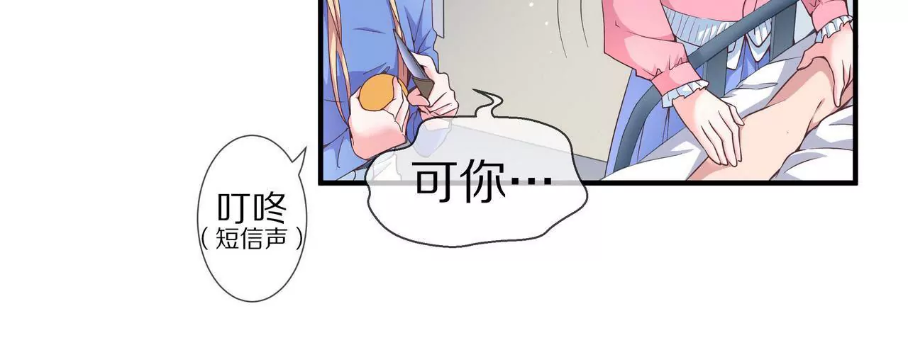 🍱盛少的浪漫攻略 第41话 最美女招待 第13页