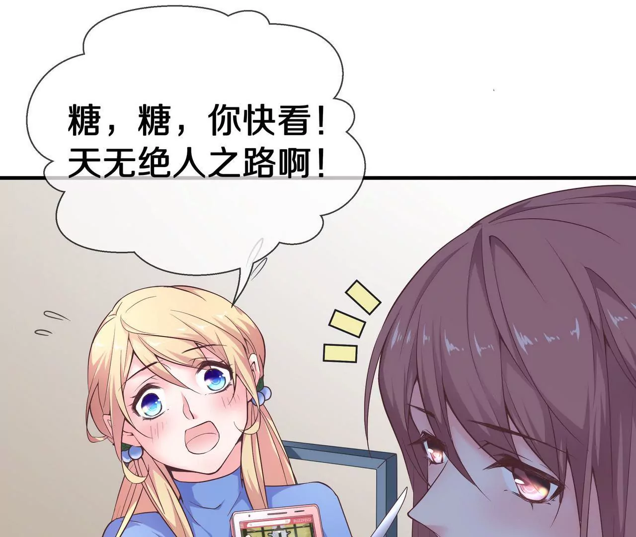 🍱盛少的浪漫攻略 第41话 最美女招待 第17页