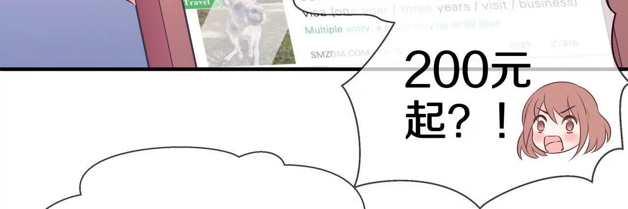 🍱盛少的浪漫攻略 第41话 最美女招待 第21页