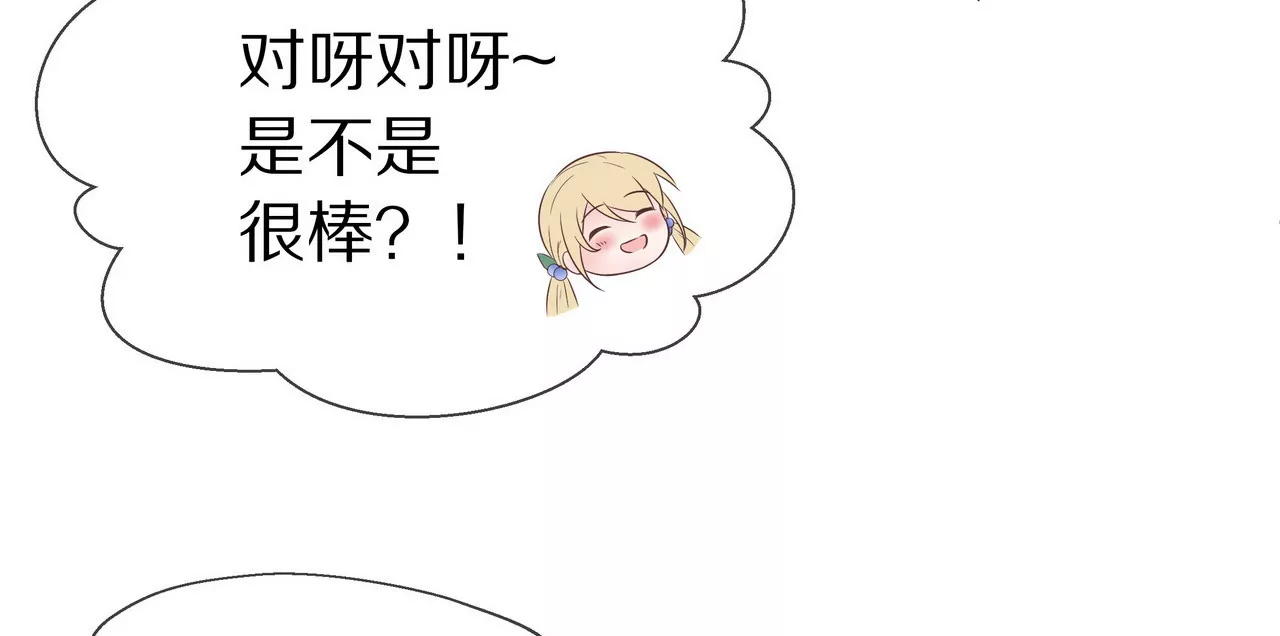 🍱盛少的浪漫攻略 第41话 最美女招待 第22页