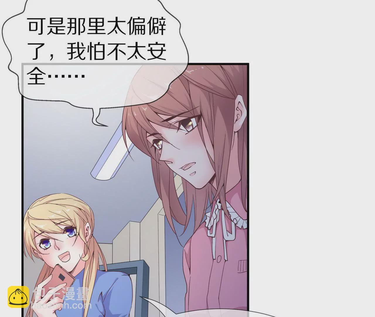 🍱盛少的浪漫攻略 第41话 最美女招待 第23页