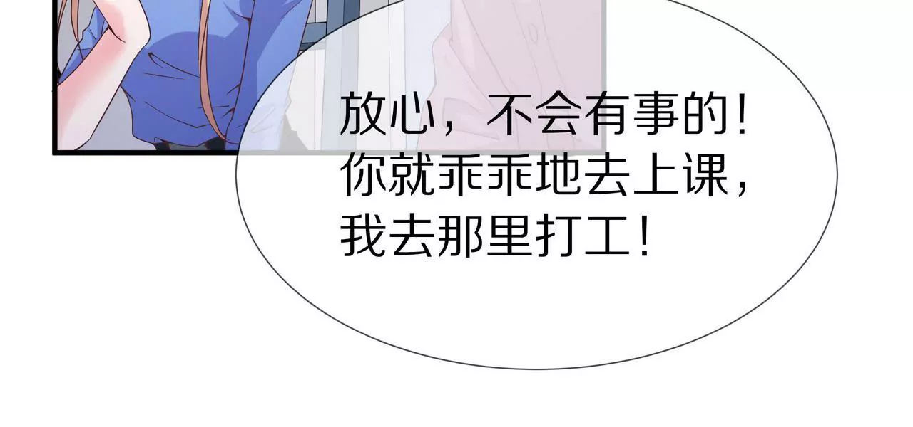 🍱盛少的浪漫攻略 第41话 最美女招待 第24页