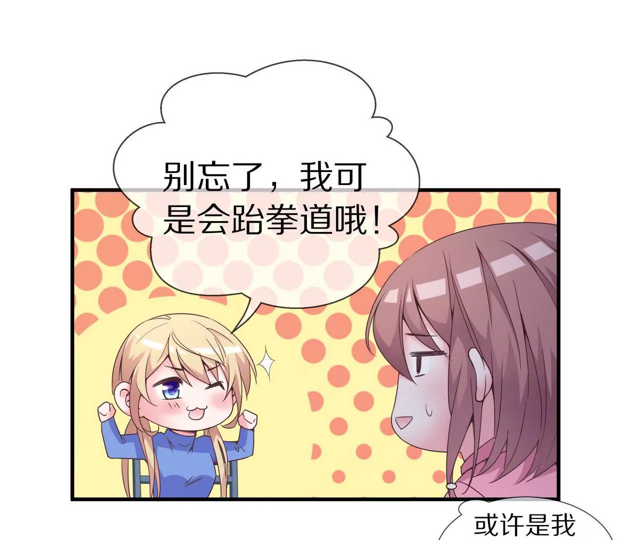 🍱盛少的浪漫攻略 第41话 最美女招待 第25页