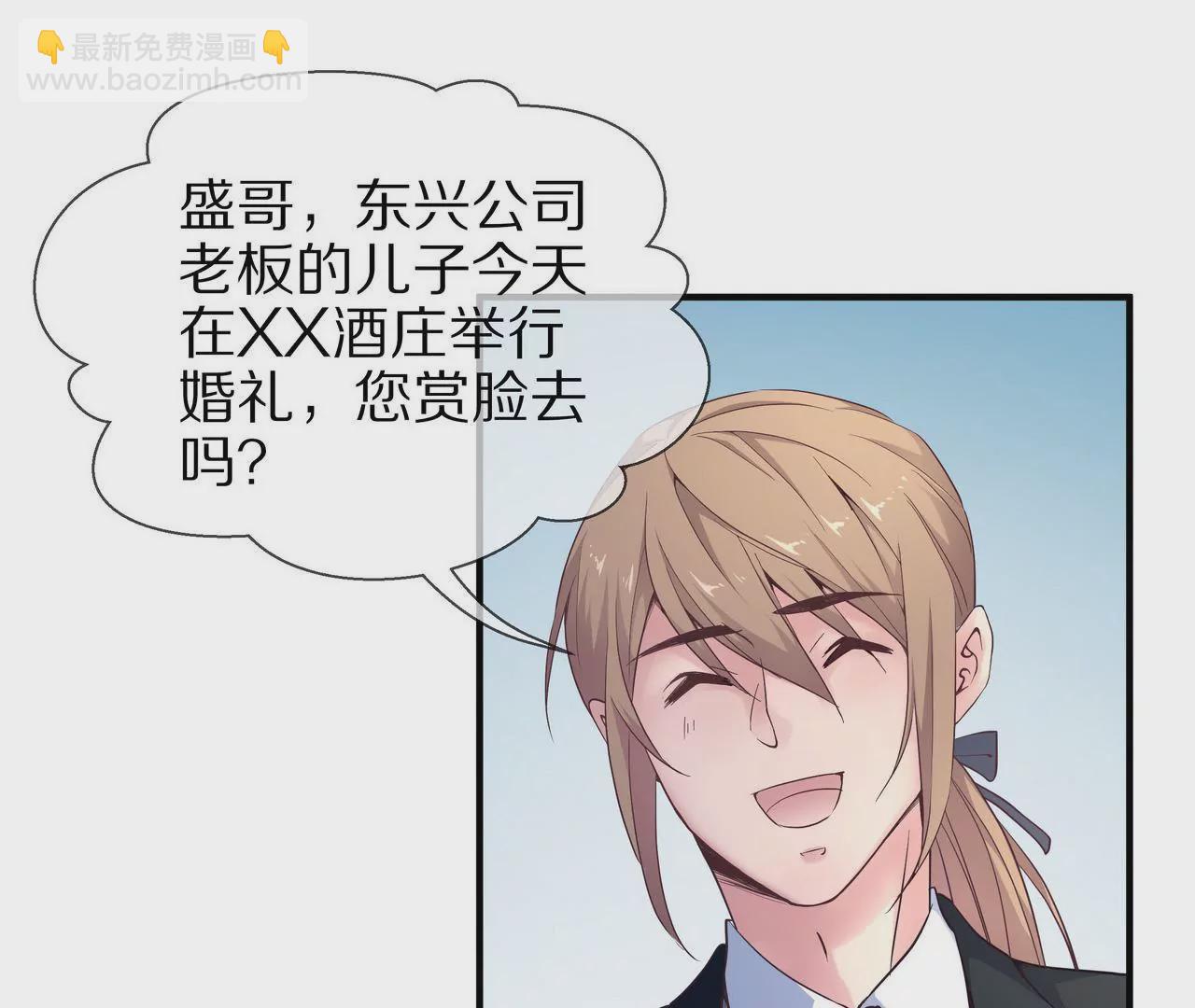 🍱盛少的浪漫攻略 第41话 最美女招待 第29页