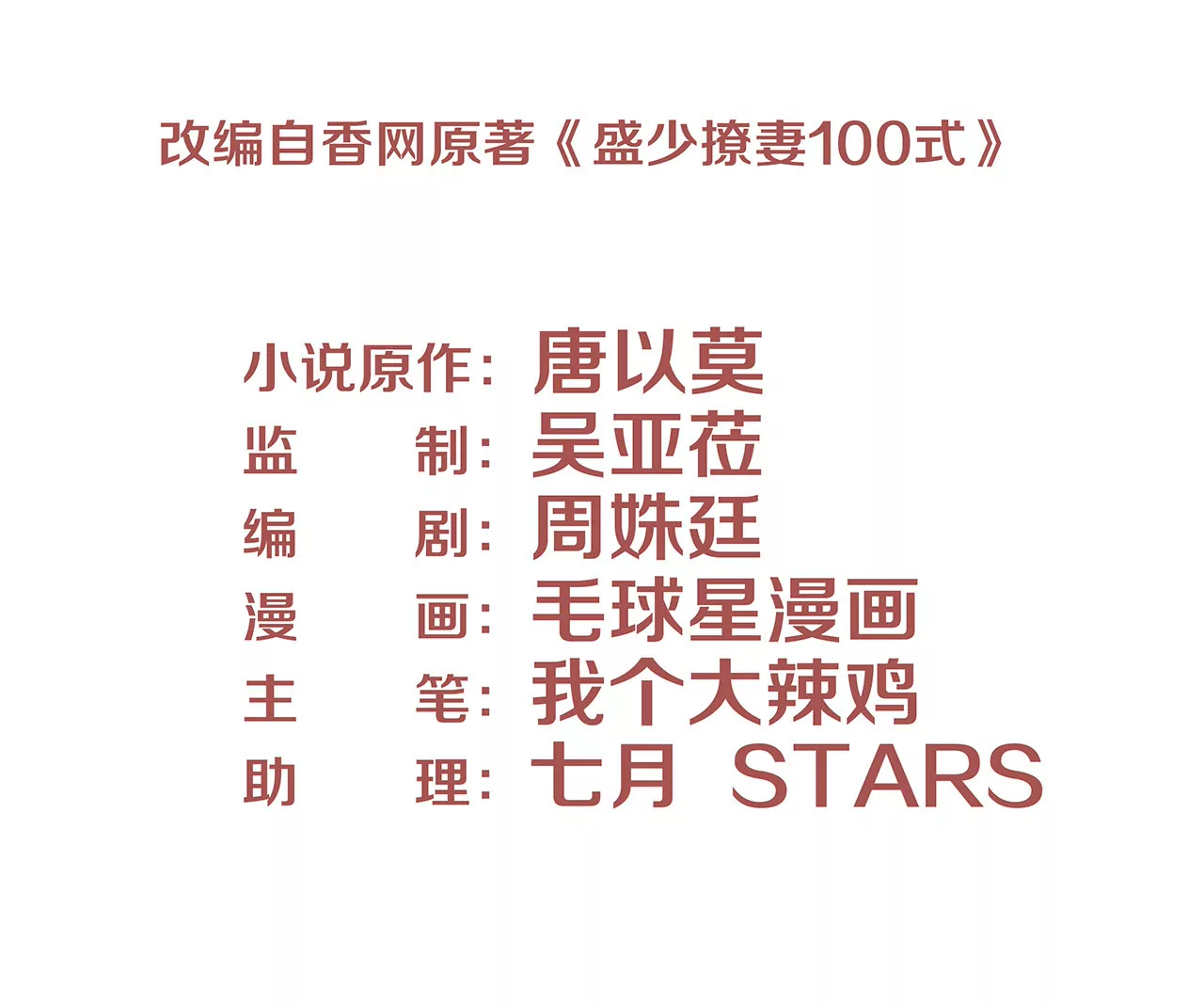 🍱盛少的浪漫攻略 第41话 最美女招待 第3页
