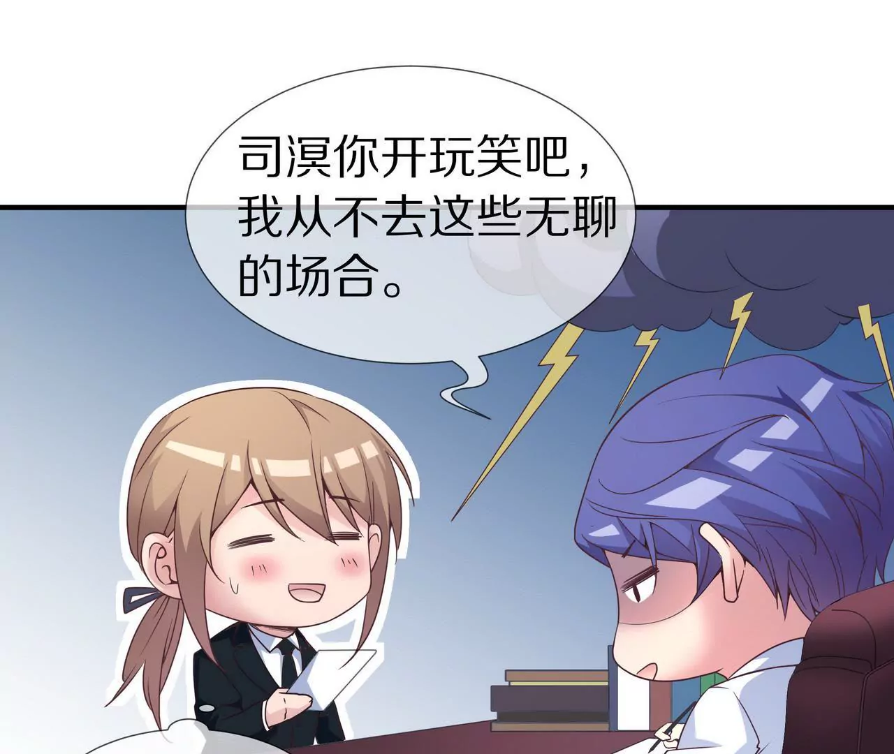 🍱盛少的浪漫攻略 第41话 最美女招待 第31页
