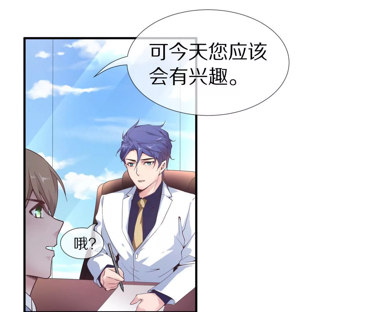 🍱盛少的浪漫攻略 第41话 最美女招待 第33页