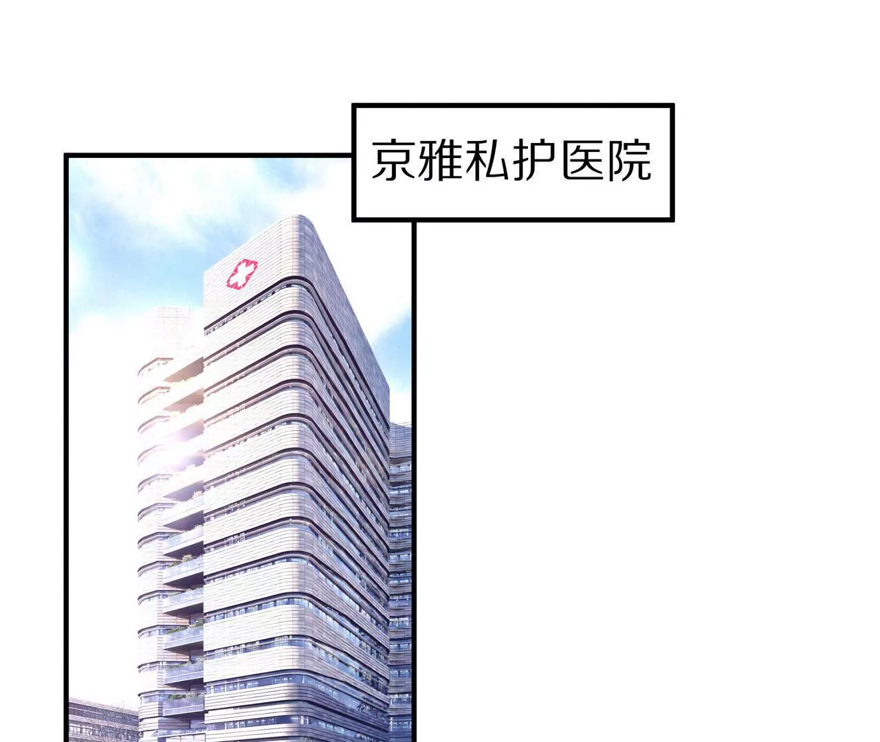 🍱盛少的浪漫攻略 第41话 最美女招待 第4页