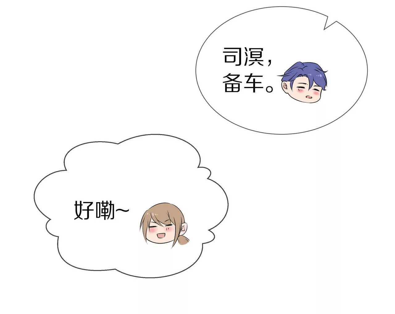 🍱盛少的浪漫攻略 第41话 最美女招待 第41页