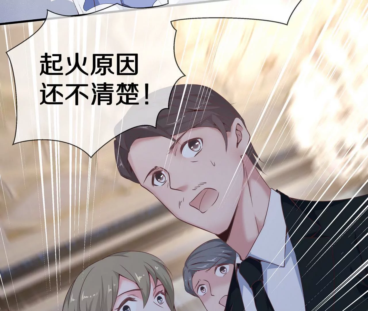 🍱盛少的浪漫攻略 第43话 火中逆行只为你 第17页