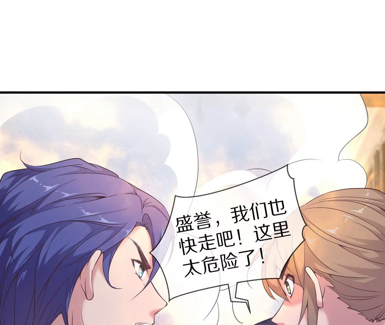 🍱盛少的浪漫攻略 第43话 火中逆行只为你 第32页