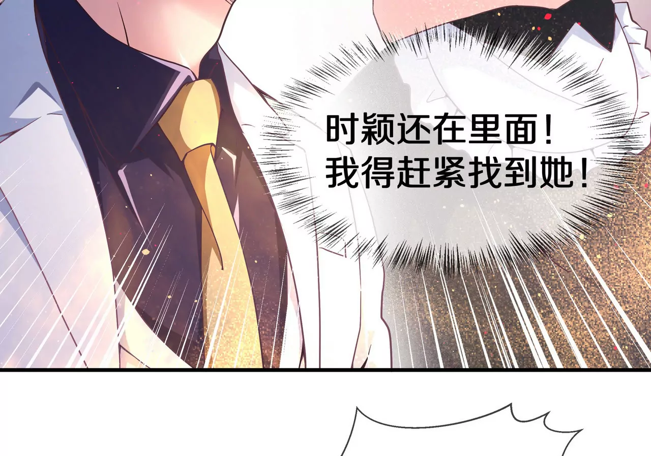 🍱盛少的浪漫攻略 第43话 火中逆行只为你 第36页