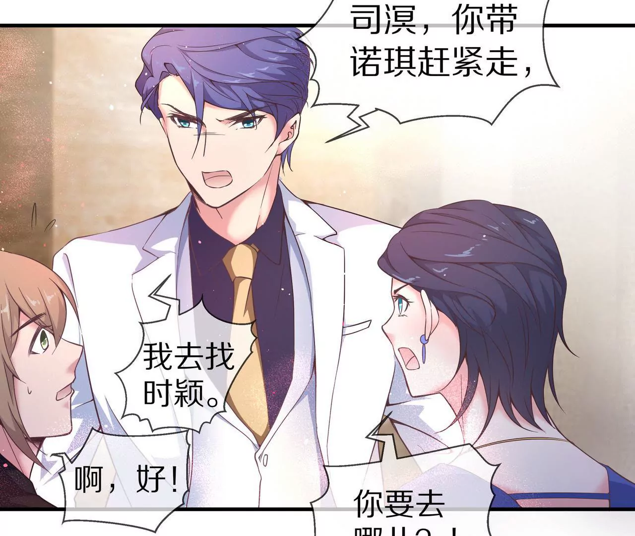 🍱盛少的浪漫攻略 第43话 火中逆行只为你 第37页