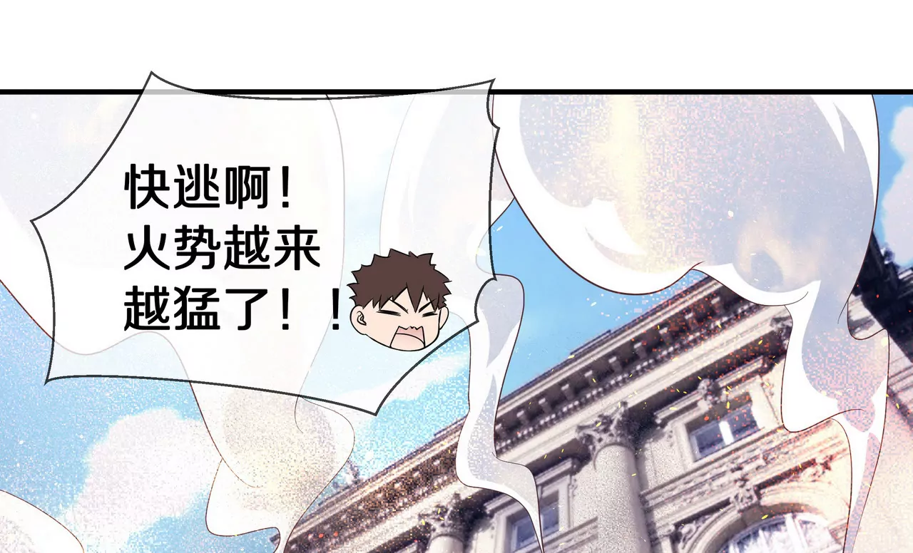 🍱盛少的浪漫攻略 第43话 火中逆行只为你 第43页