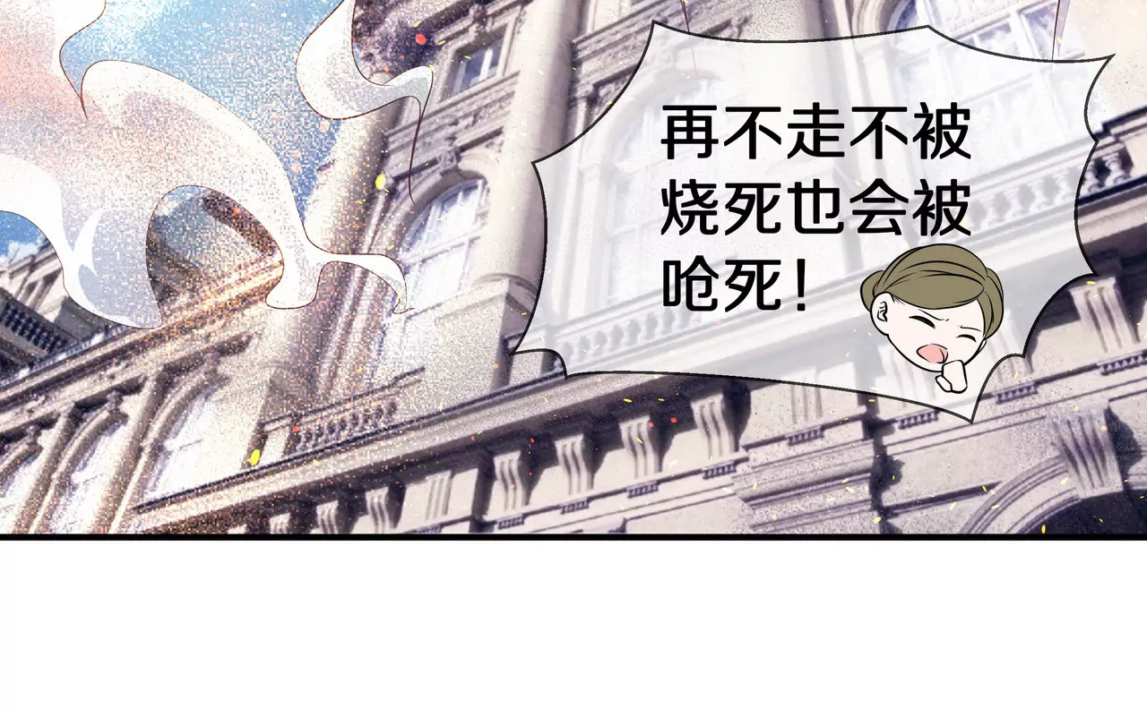 🍱盛少的浪漫攻略 第43话 火中逆行只为你 第44页