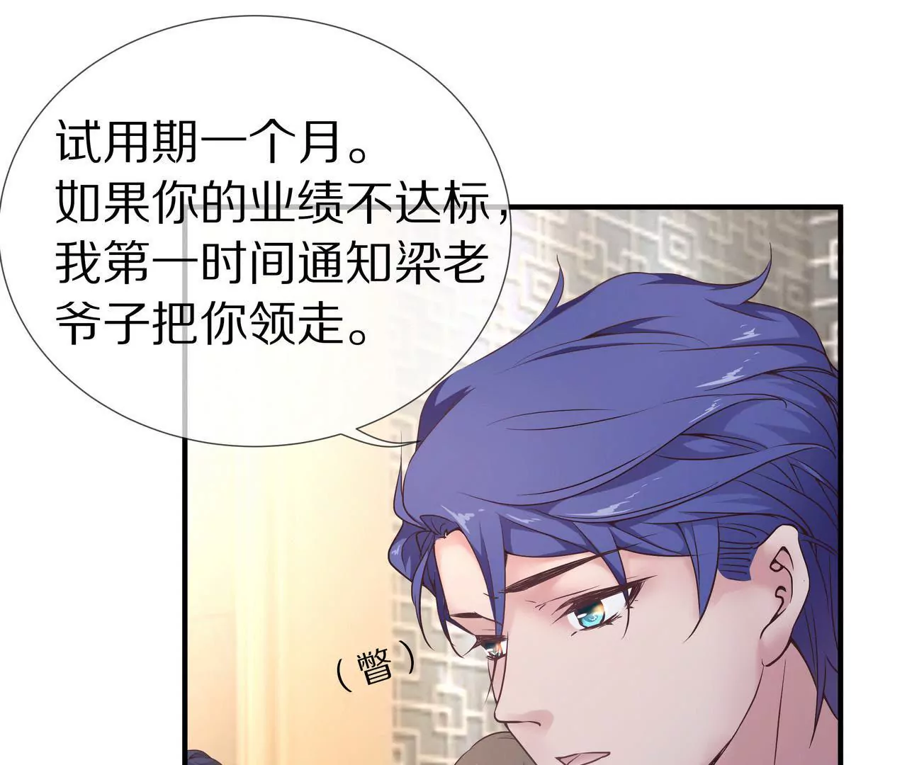 🍱盛少的浪漫攻略 第43话 火中逆行只为你 第9页