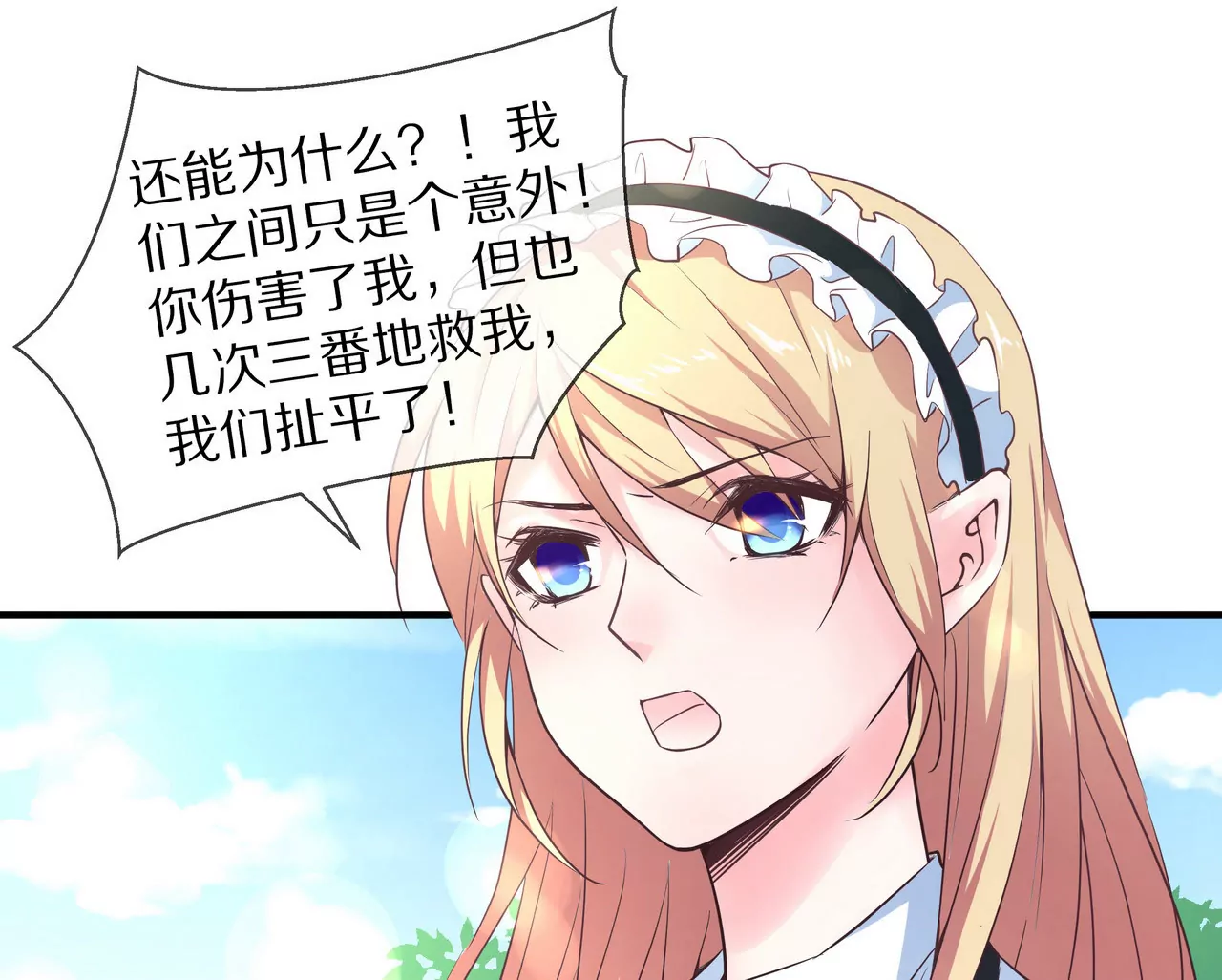 🍱盛少的浪漫攻略 第45话 谁来救救我？ 第11页