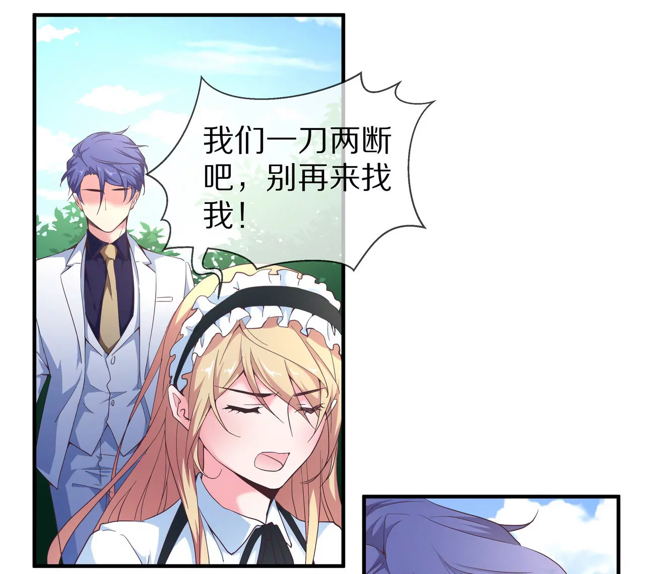 🍱盛少的浪漫攻略 第45话 谁来救救我？ 第14页