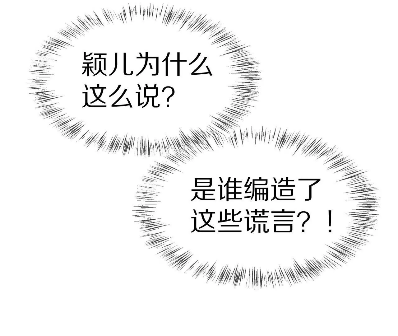 🍱盛少的浪漫攻略 第45话 谁来救救我？ 第18页