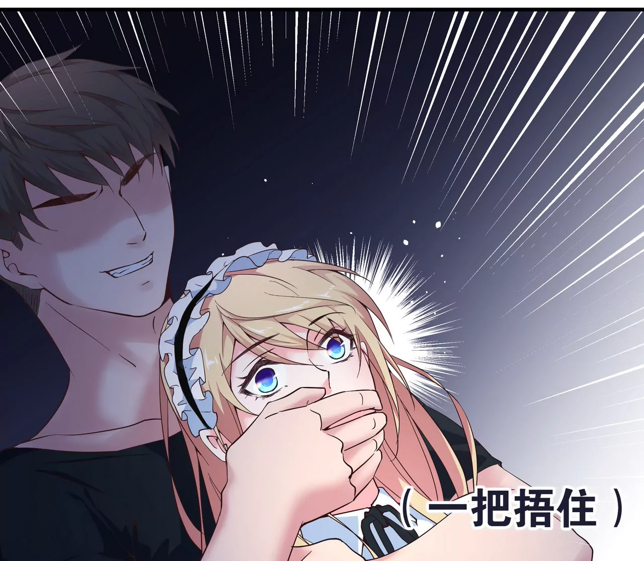 🍱盛少的浪漫攻略 第45话 谁来救救我？ 第38页