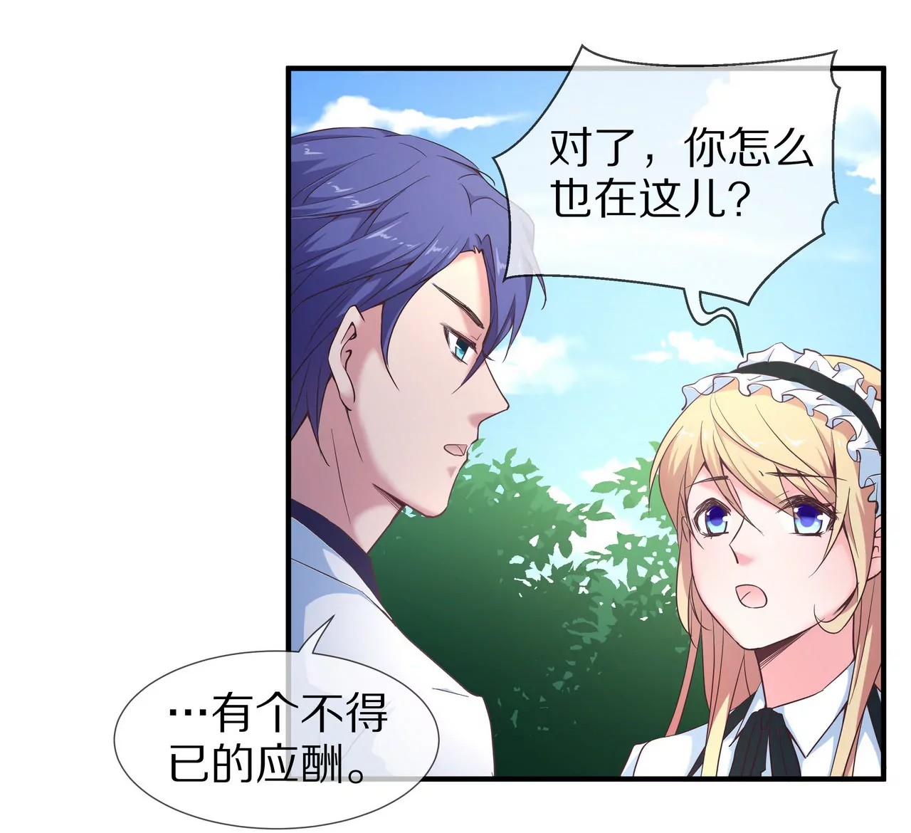 🍱盛少的浪漫攻略 第45话 谁来救救我？ 第6页