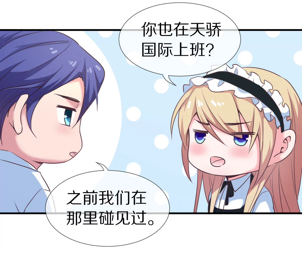 🍱盛少的浪漫攻略 第45话 谁来救救我？ 第7页
