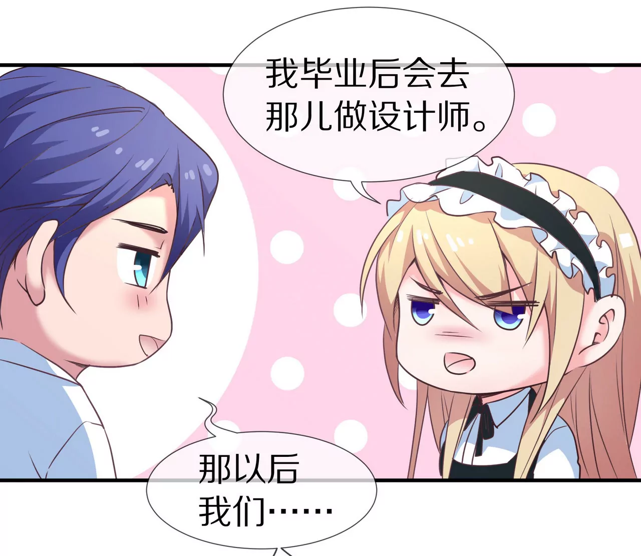 🍱盛少的浪漫攻略 第45话 谁来救救我？ 第8页